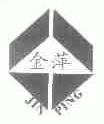 金萍