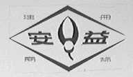 安益