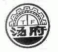 汤府