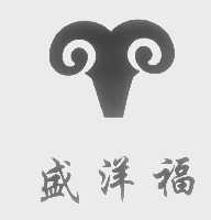 盛洋福