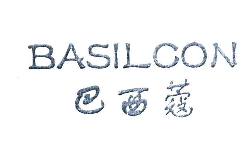 巴西蔻 BASILCON