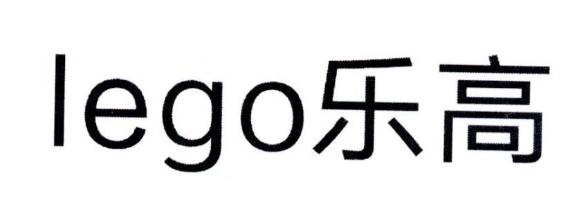 LEGO 乐高