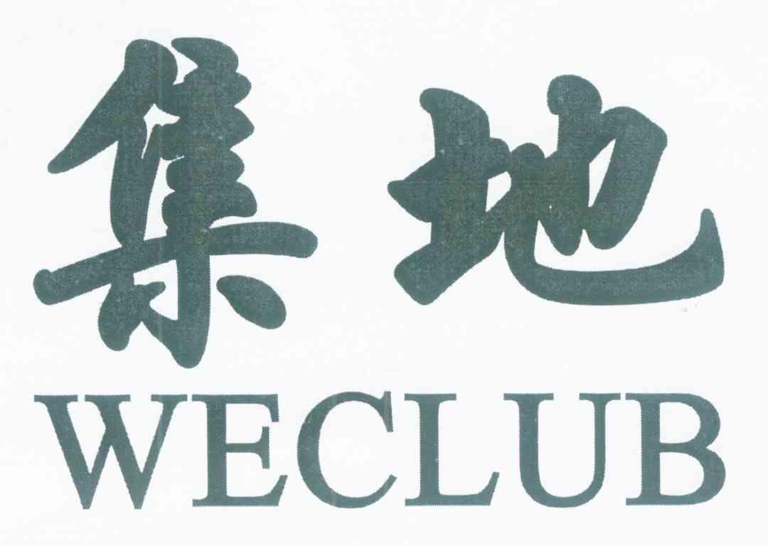 集地 WECLUB