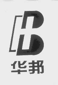 华邦