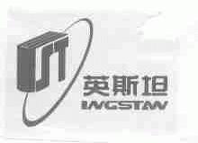 英斯坦;INGSTAN