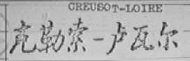 CREUSOT-LOIRE