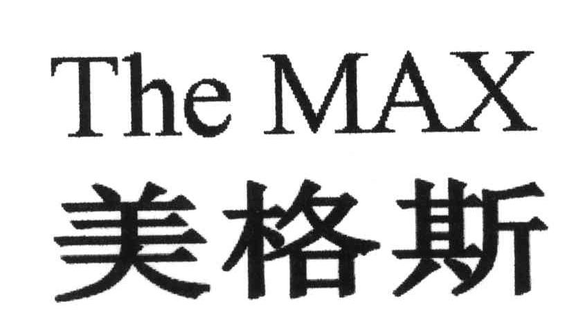 美格斯;THE MAX