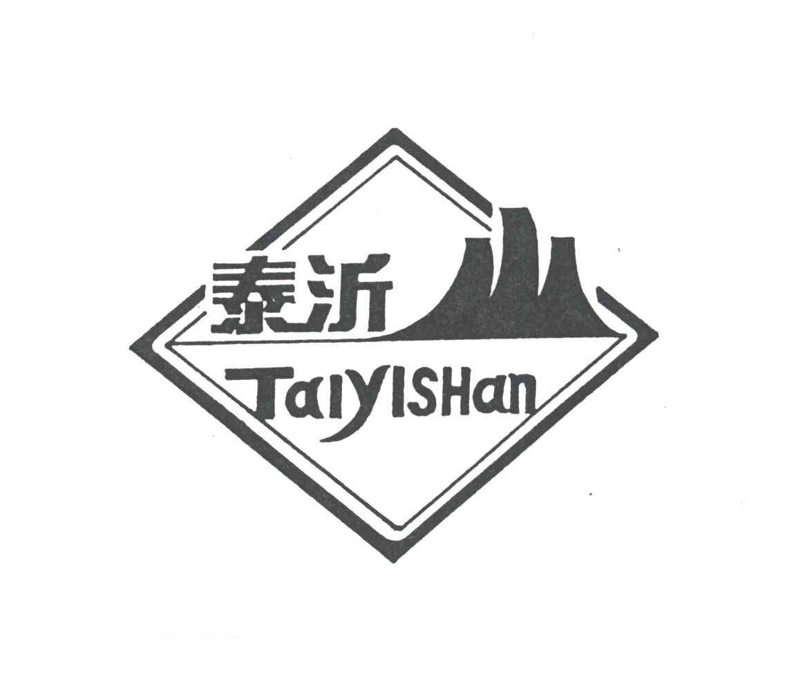 泰沂山