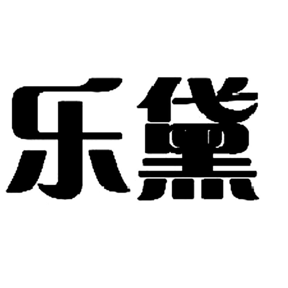 乐黛