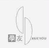 学友