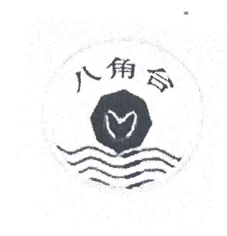 八角台