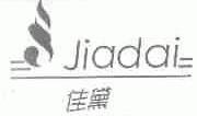 佳黛