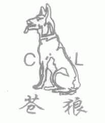 苍狼