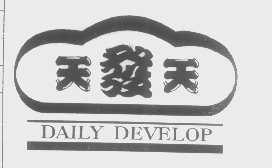 天发天   DAILY DEVELOP