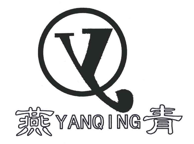 燕青;YQ