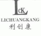 利创康;LCK