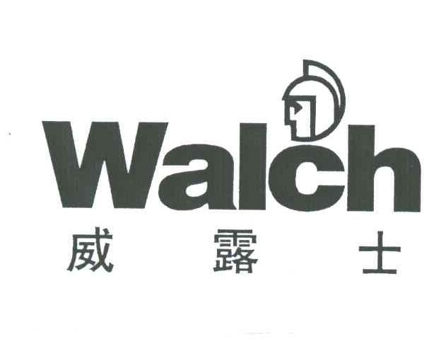 威露士;WALCH