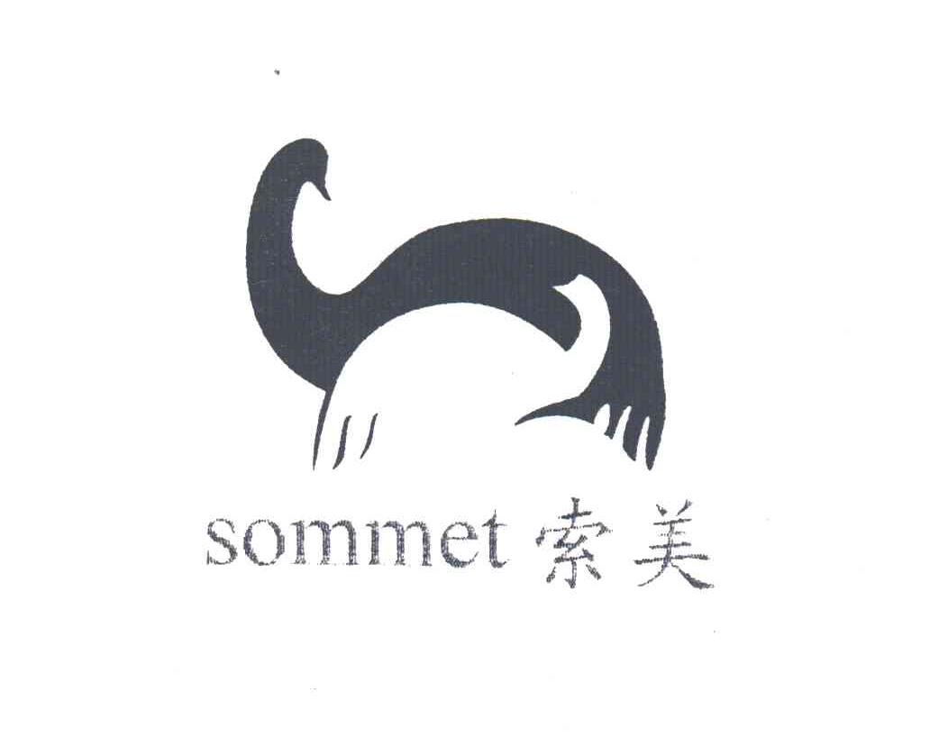 索美SOMMET
