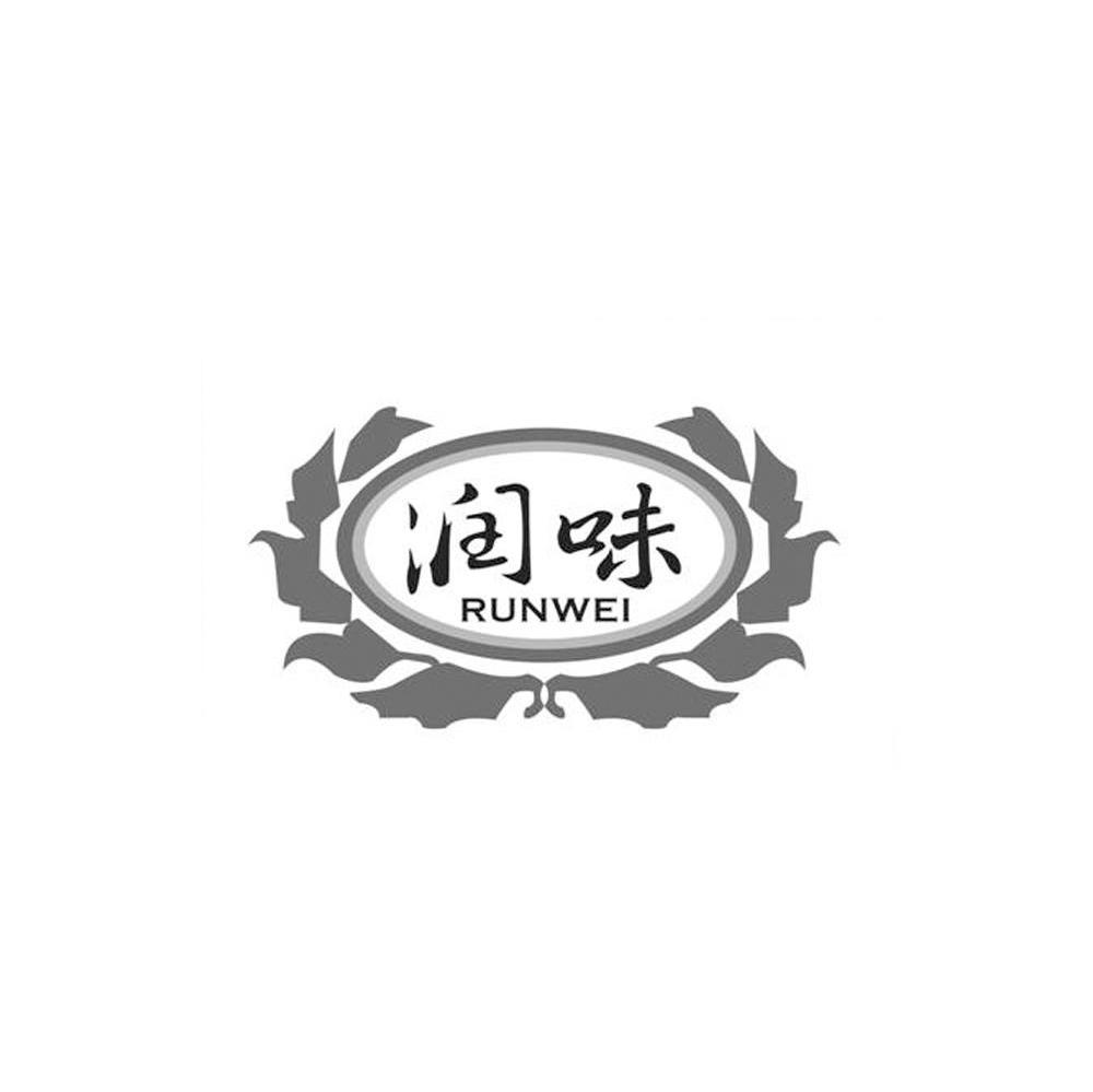 润味