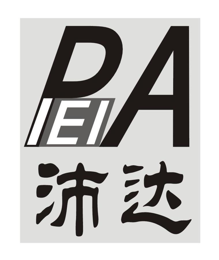 沛达