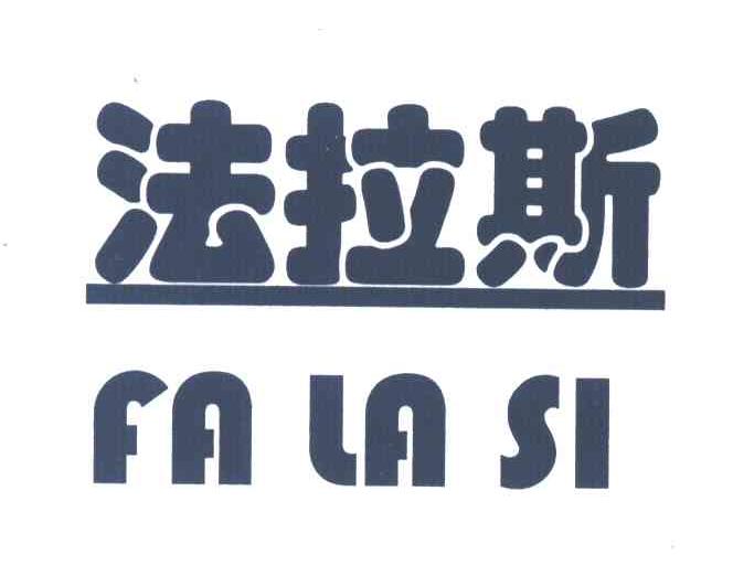 法拉斯