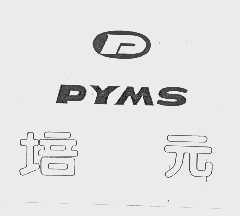 培元   PYMS