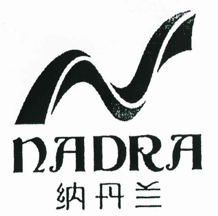 纳丹兰 NADRA