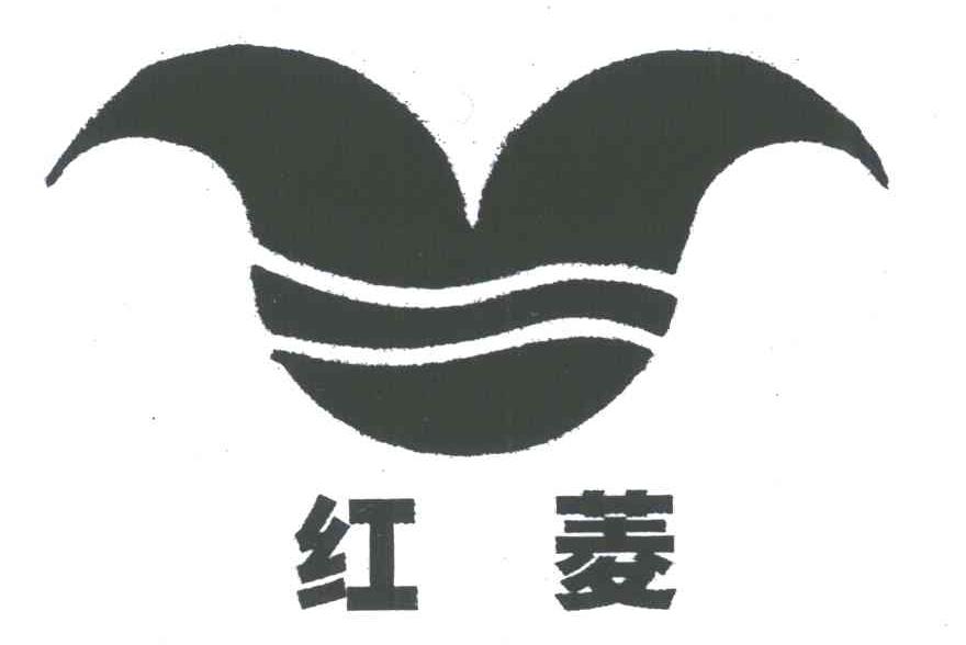 红菱