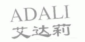 艾达莉;ADALI