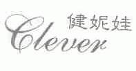 健妮娃;CLEVER