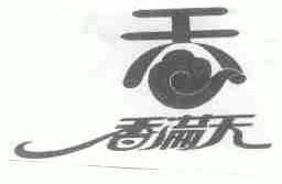 香满天