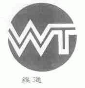 维通;NT