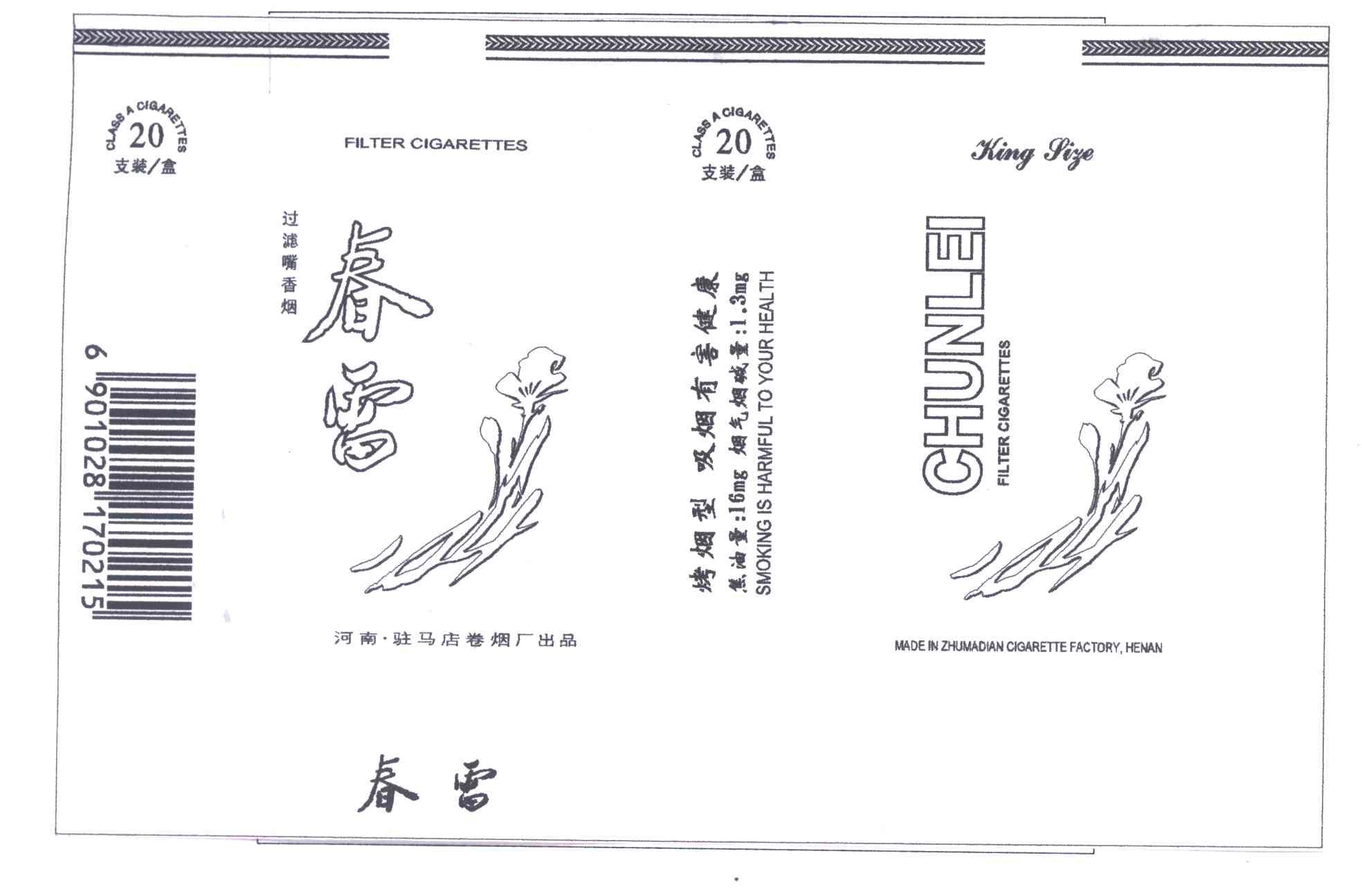 春雷