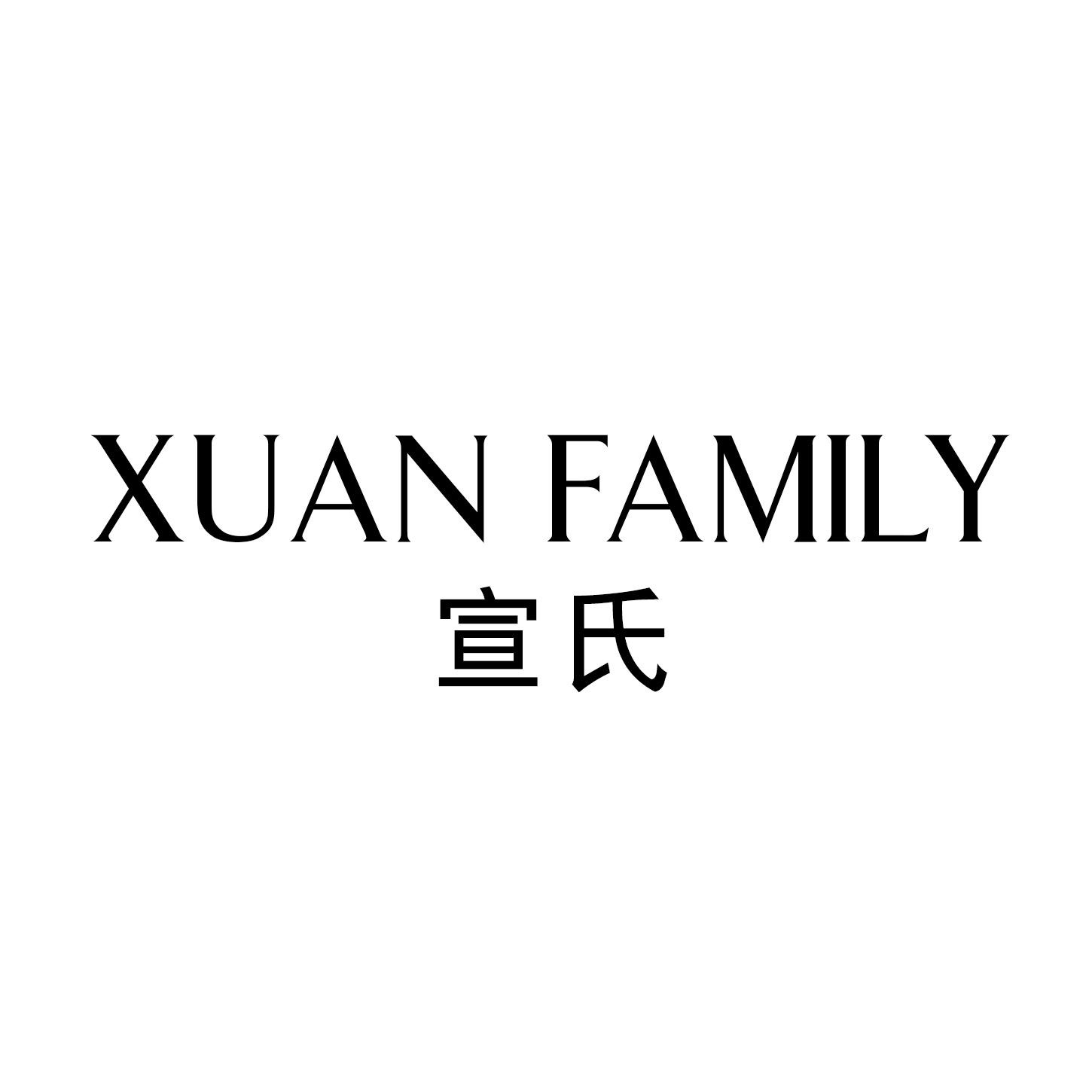 宣氏 XUAN FAMILY