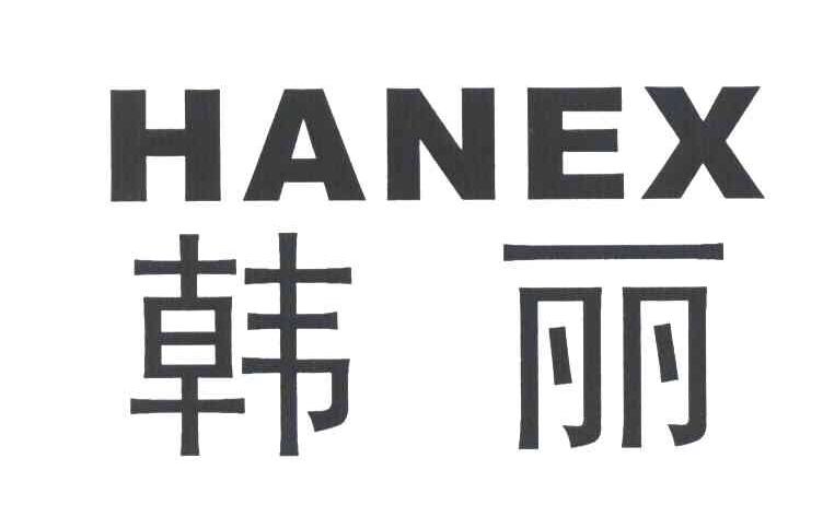 韩丽 HANEX