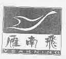 雁南飞;YEARNING