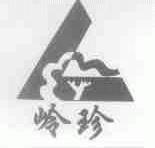 岭珍