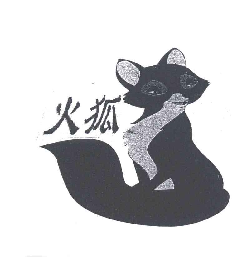 火狐