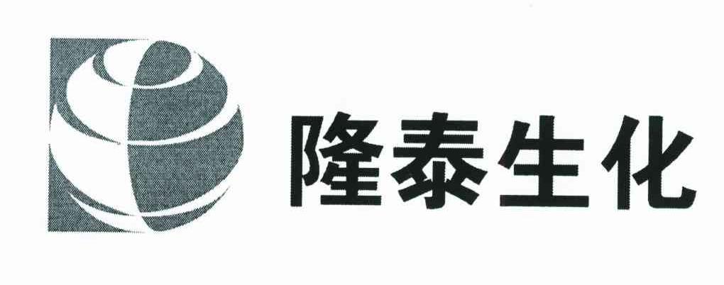 隆泰生化