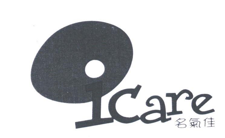 名气佳;ICARE