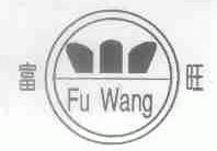 富旺