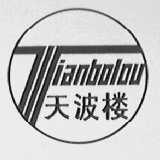 天波楼