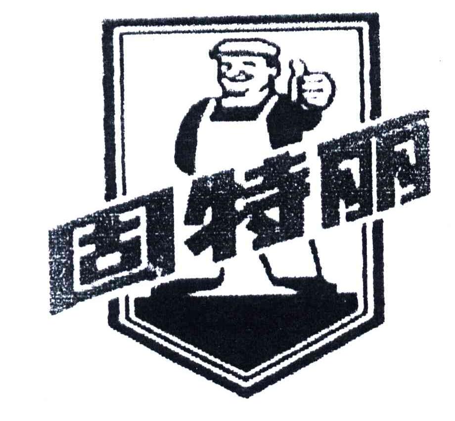 固特丽