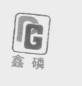 鑫磷