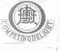搏乐;COMPETINGDELIGHT