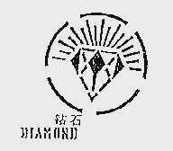 钻石  DIAMOND