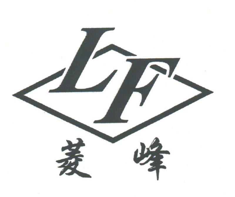 菱峰