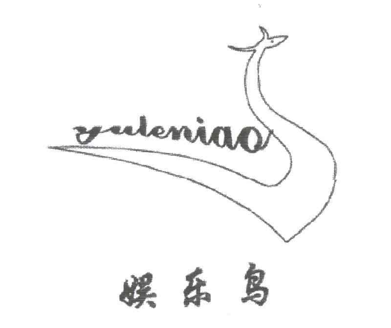 娱乐鸟