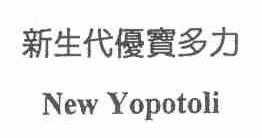 新生代优宝多力;NEW YOPOTOLI