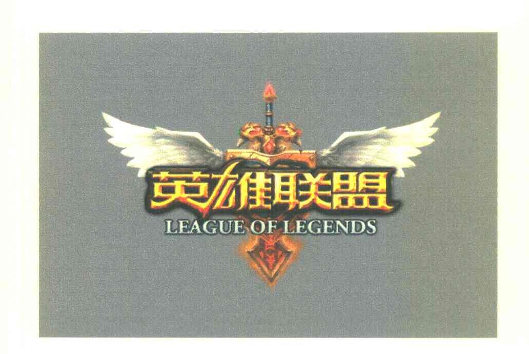 英雄联盟 LEAGUE OF LEGENDS